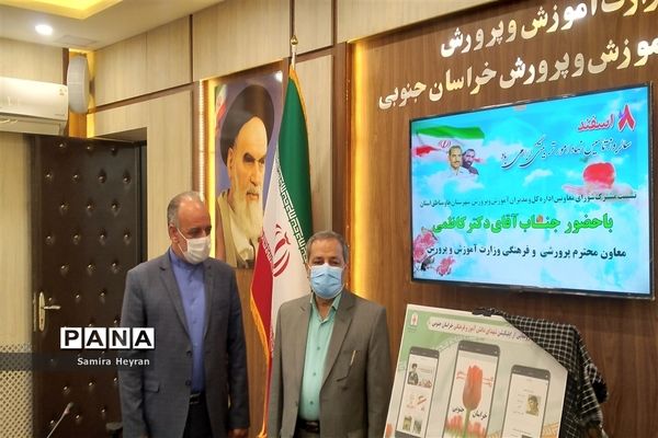 گفت‌وگوی معاون پرورشی فرهنگی وزارت آموزش و پرورش با مدیران دربستر شبکه شاد درخراسان جنوبی