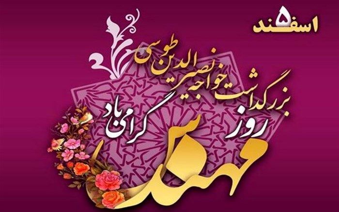 تبریک روز مهندس توسط‌ رییس شورای اسلامی استان چهارمحال و بختیاری 