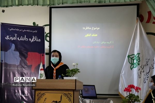 مرحله استانی مناظره ملی دانش‌آموزان دختر در مشهد