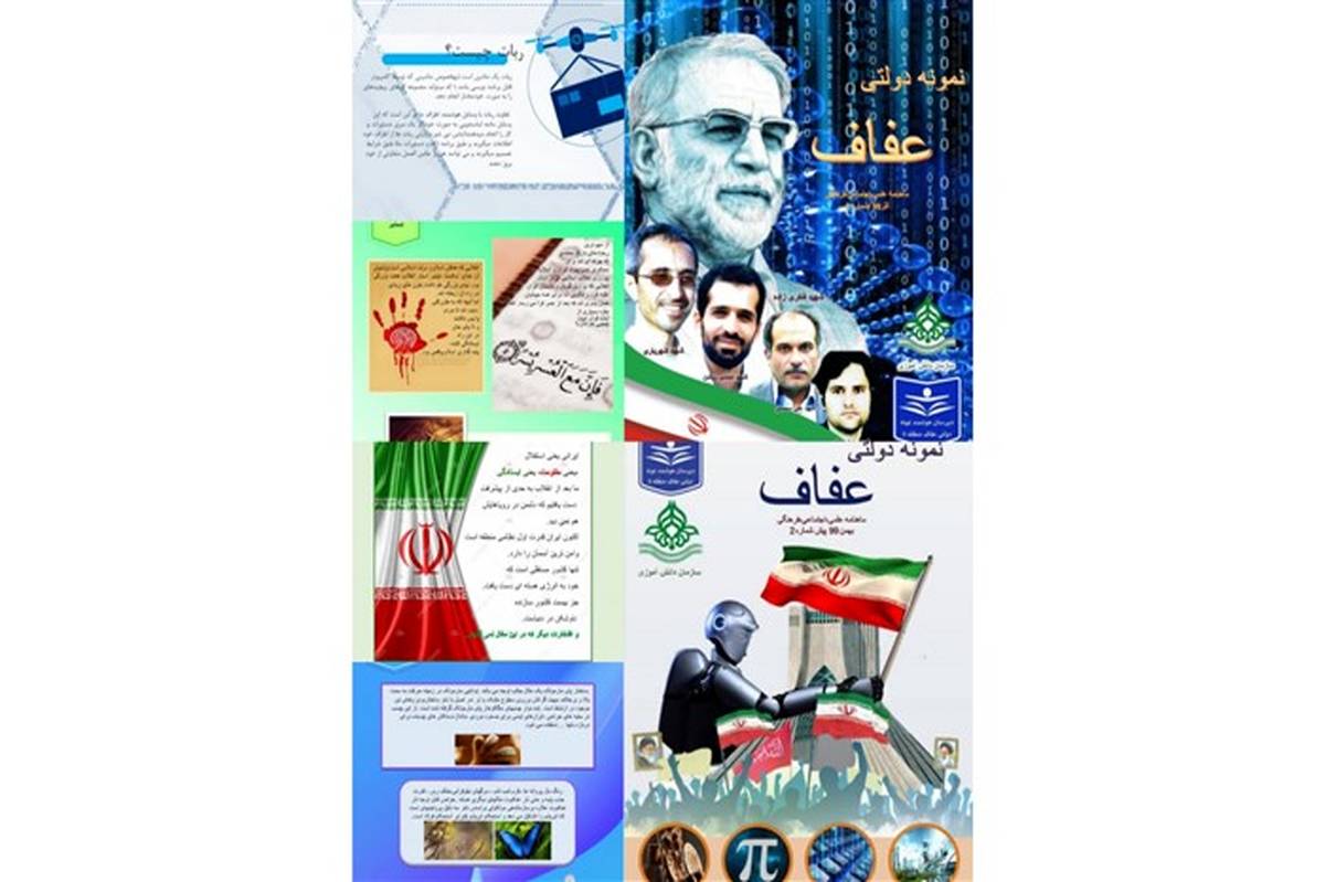 انتشار ماهنامه تصویری علمی، اجتماعی و فرهنگی عفاف در منطقه ۵ شهر تهران