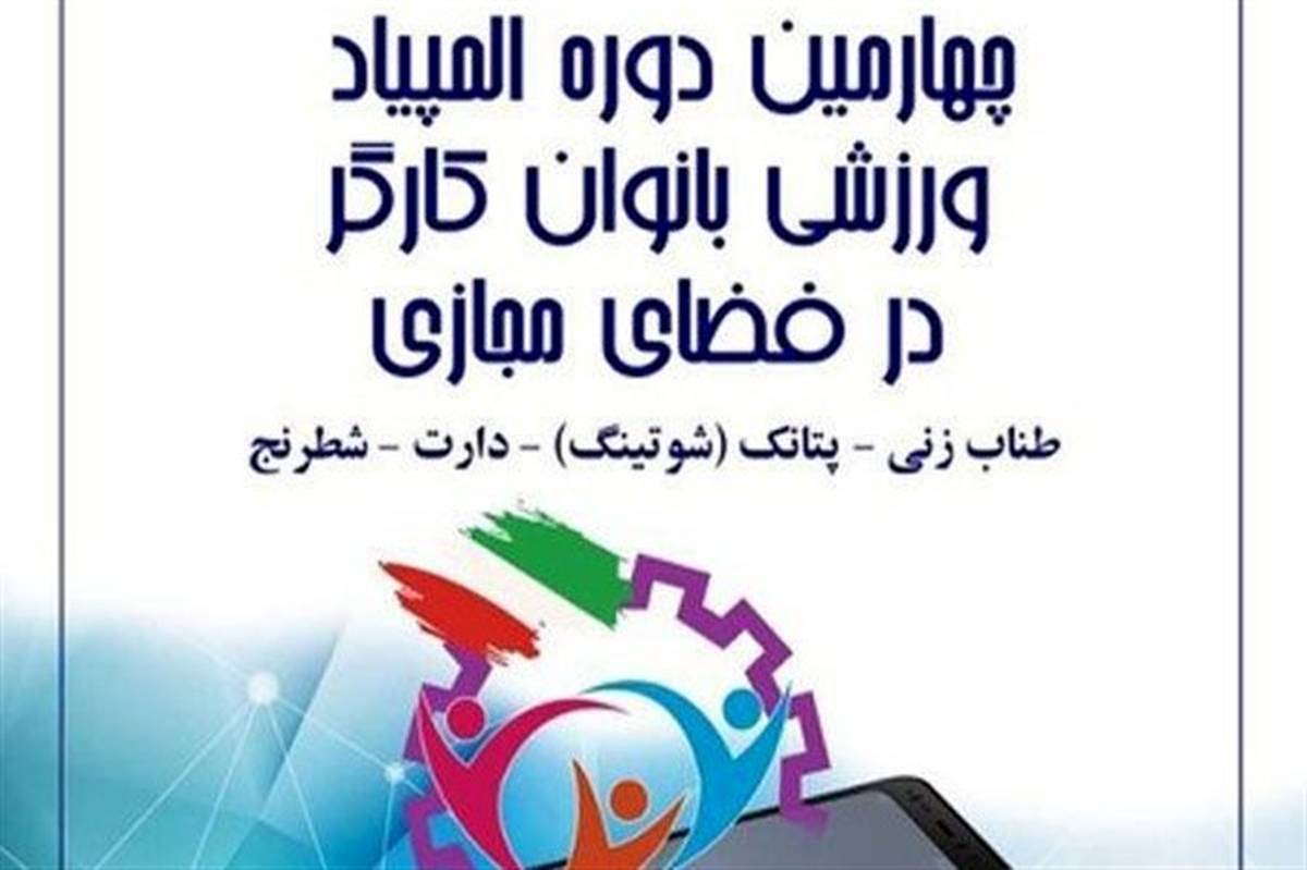 بانوی زنجانی رتبه برتر جشنواره ورزش کارگری شد
