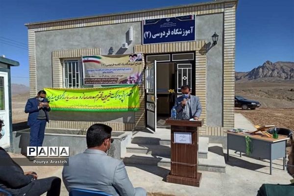 افتتاح آموزشگاه یک کلاسه روستای گل نی شهرستان مرزی درمیان