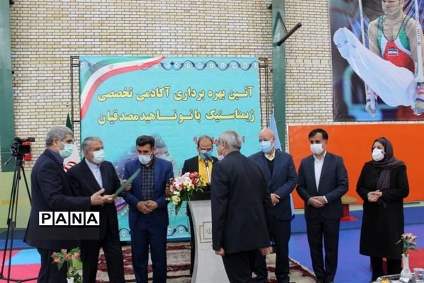  افتتاح سالن تخصصی ژیمناستیک بانو مصدقیان در  اصفهان