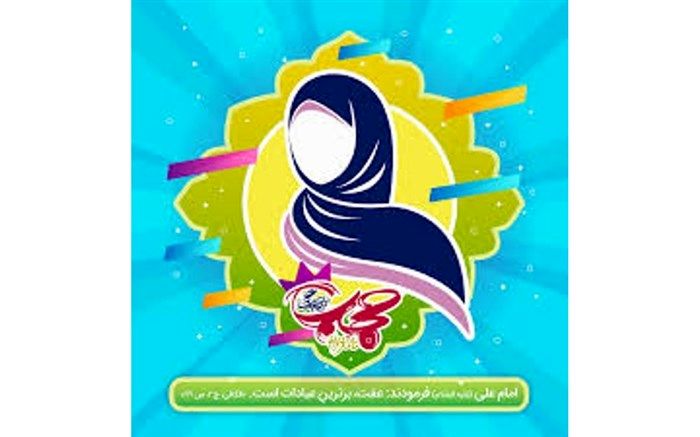 کسب رتبه نخست حجاب و عفاف بهزیستی شهرستان خدابنده