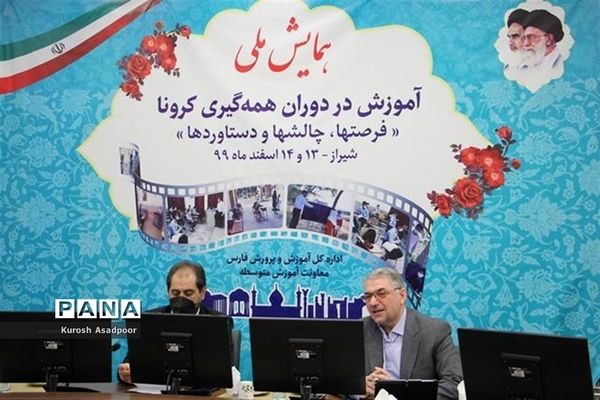 همایش ملی آموزش در دوران کرونا در شیراز