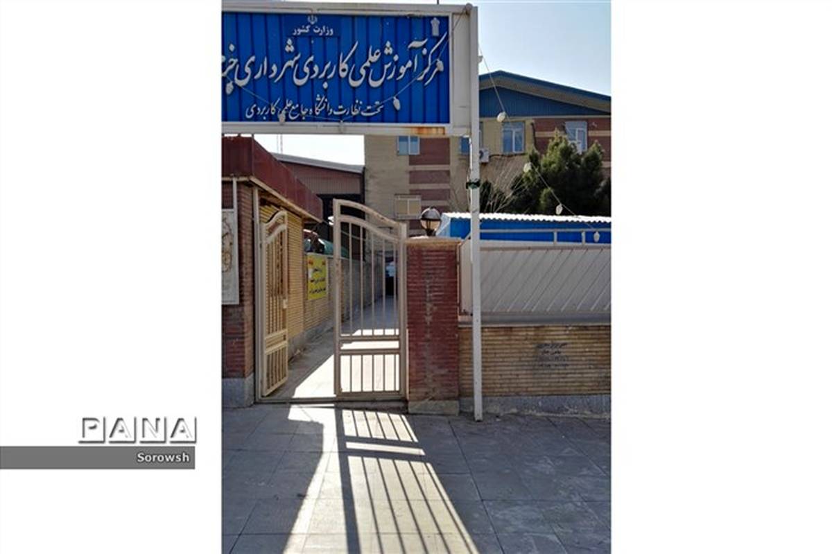 مرکز علمی کاربردی شهرداری خرم آباد با۸۰۰میلیون بدهی منحل شد