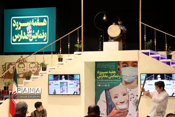 آیین افتتاحیه طرح هفته نمایش و سرود در مدارس