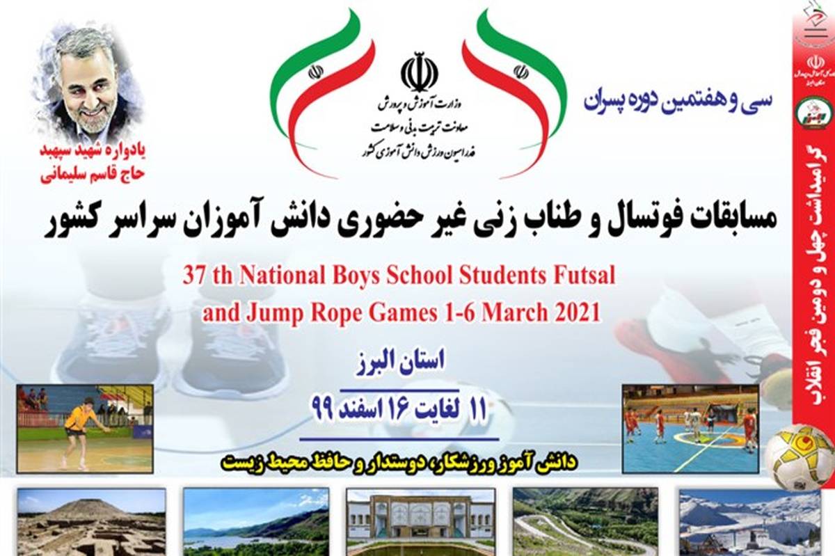 آیین اختتامیه مسابقات ورزشی دانش‌آموزی سراسرکشور در البرز برگزار شد
