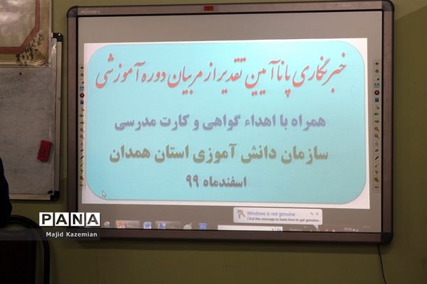 اهداء گواهی و کارت مدرسی کشوری به مربیان خبرنگاری پانا