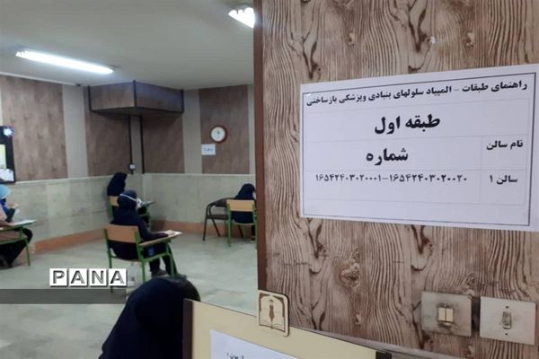 برگزاری المپیادهای علمی کشوری سال ۱۳۹۹ در  البرز