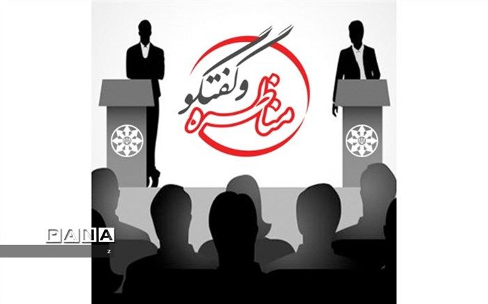 مسابقات مناظره دانش‌آموزی استان  کرمان با حضور 256 شرکت کننده