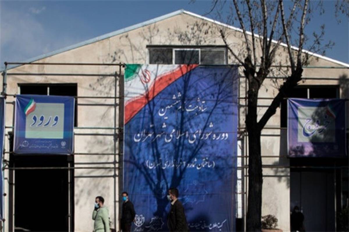 اقدام به ثبت نام ۱۷۶۰ نفر در انتخابات شوراهای تهران