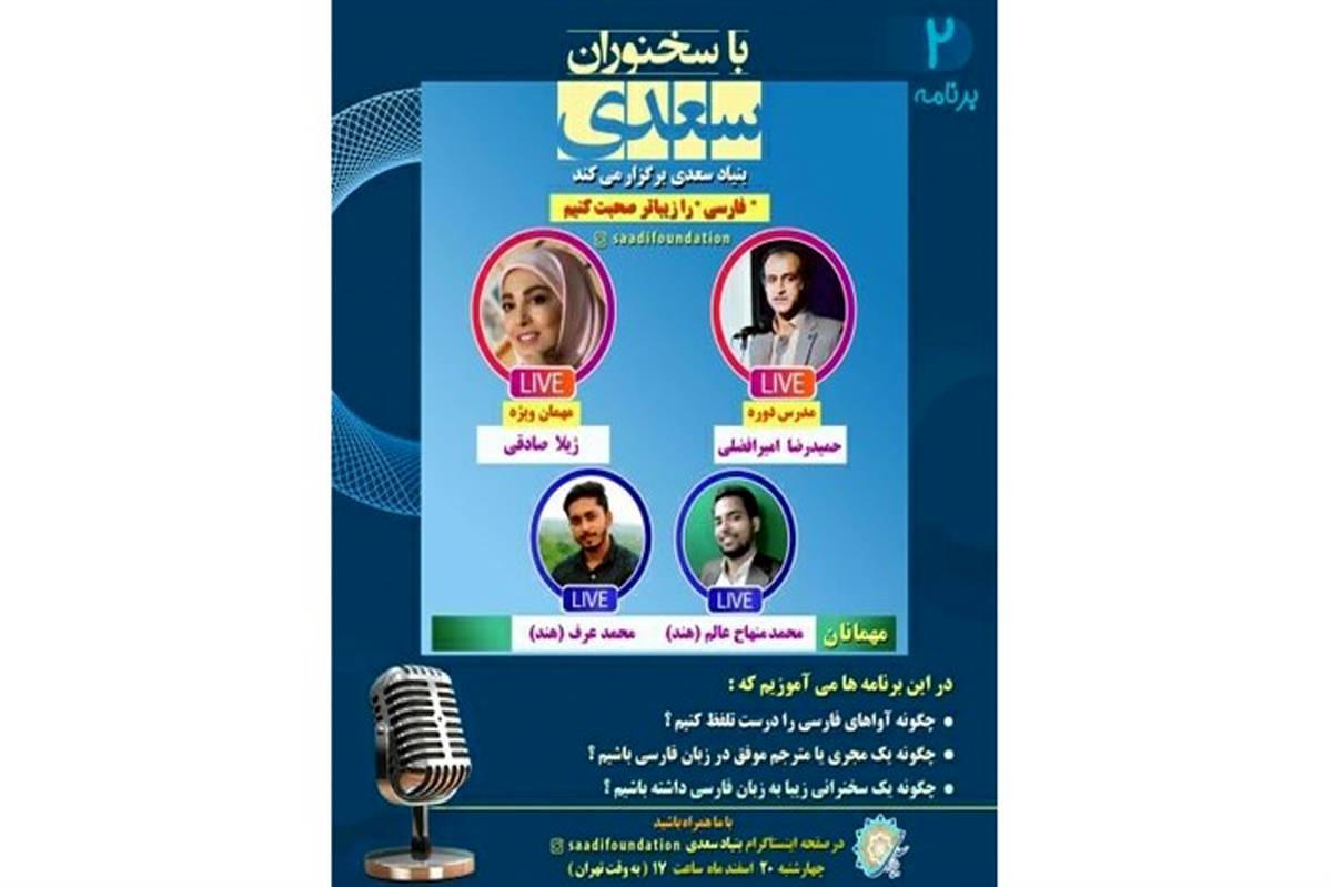 «فارسی را زیباتر صحبت کنیم» فن بیان و زیبا صحبت کردن را توضیح می‌دهد