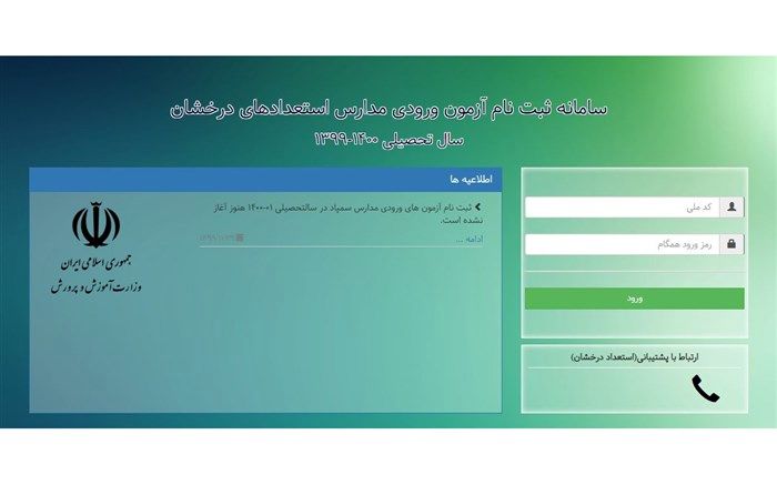 ابلاغ دستورالعمل آزمون‌های ورودی مدارس استعدادهای درخشان