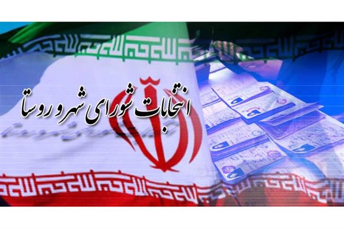 آغاز ثبت نام از داوطلبان انتخابات شوراهای شیراز