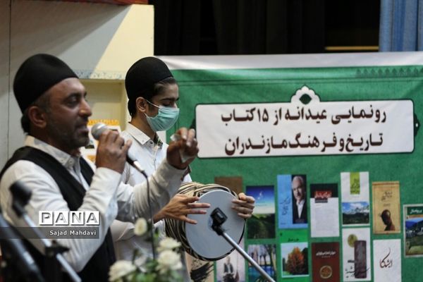 رونمایی عیدانه از ۱۵ کتاب تاریخ و فرهنگ مازندران