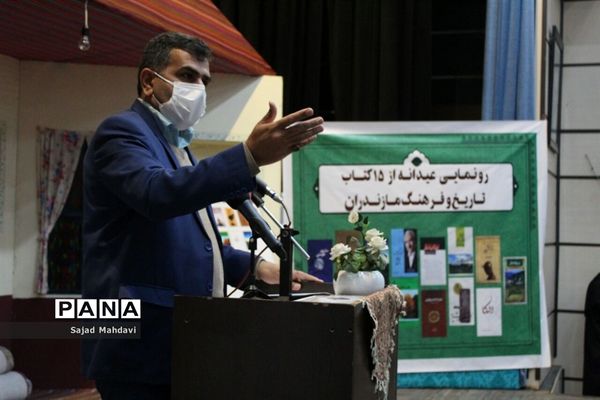 رونمایی عیدانه از ۱۵ کتاب تاریخ و فرهنگ مازندران