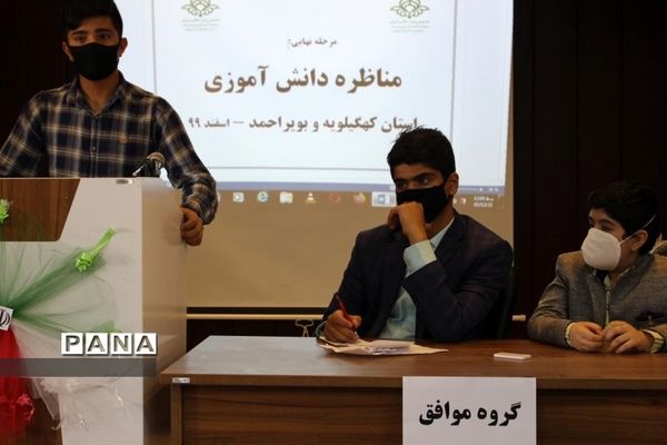 برگزاری مرحله نهایی مناظره دانش آموزی پسران استان کهگیلویه و بویراحمد