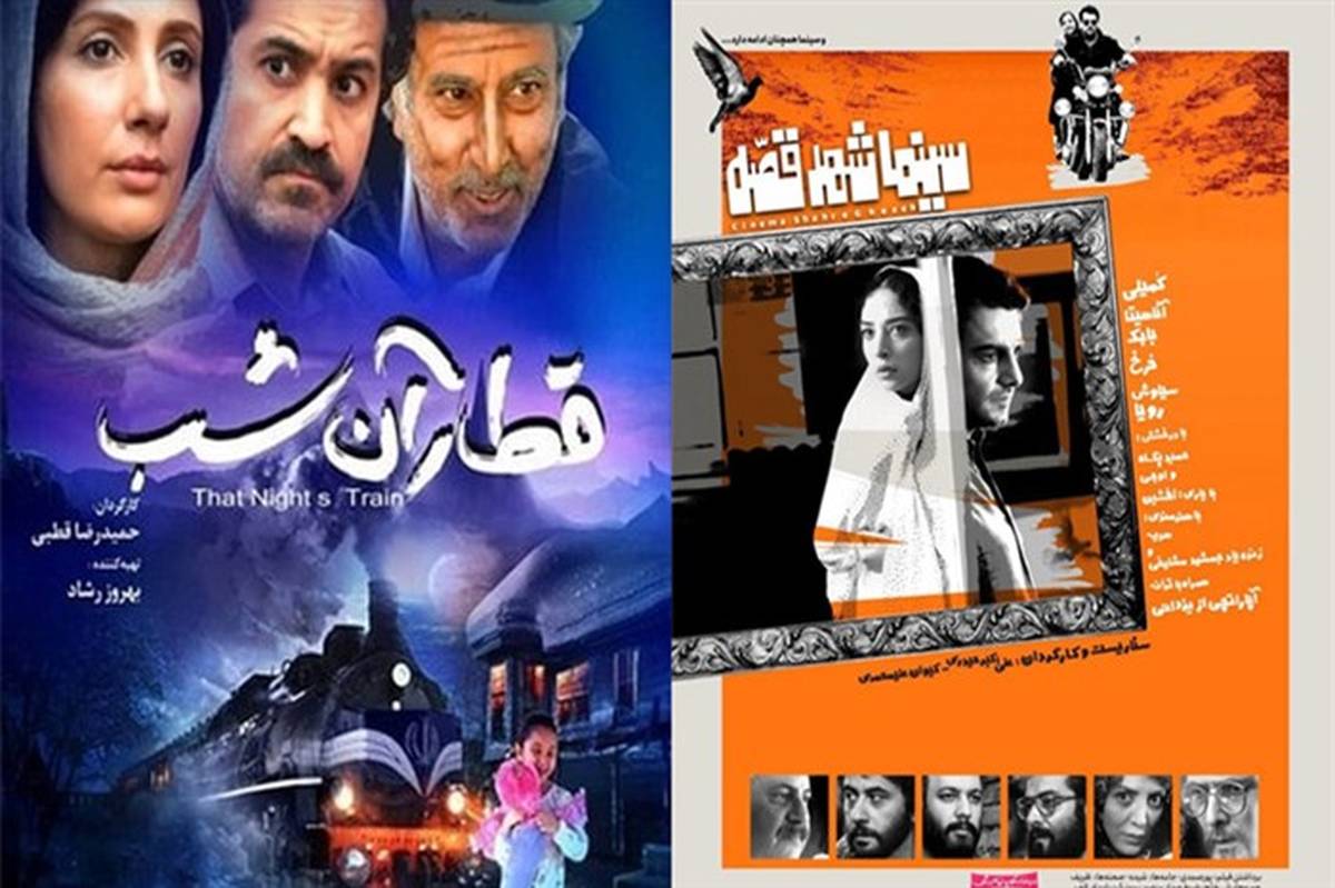 «قطار آن شب» و «سینما شهر قصه» در جشنواره بین‌المللی دهلی‌نو