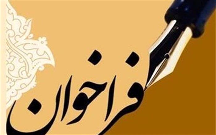 فراخوان مسابقه خاطره نویسی «عید کرونایی» در فضای مجازی