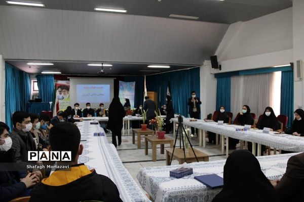نشست هیات رئیسه و کمیته‌های مجلس دانش‌آموزی مازندران