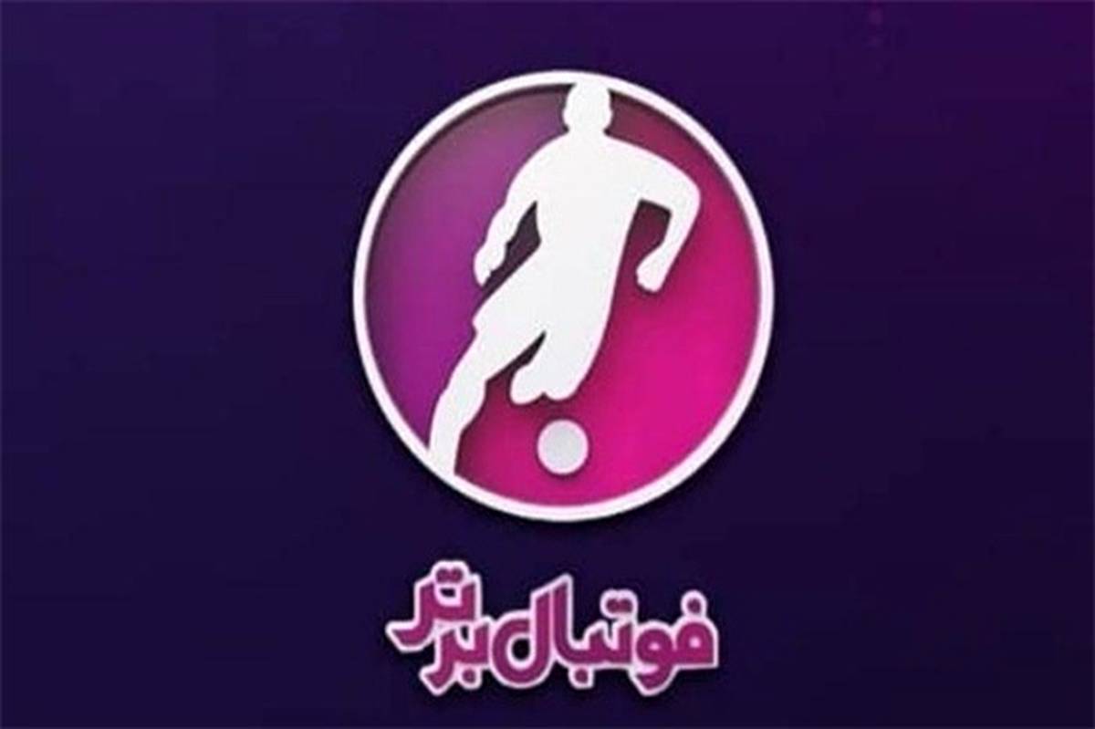 گاف‌های بزرگ شبکه 3 در هفته هجدهم لیگ برتر