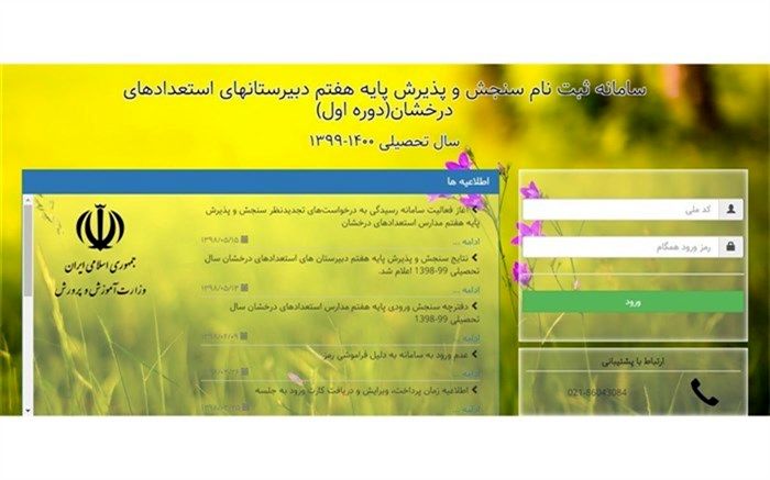 آغاز ثبت‌نام آزمون‌های ورودی مدارس سمپاد از امروز