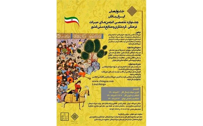 جشنواره ملی ایران‌بانان برگزار می‌شود