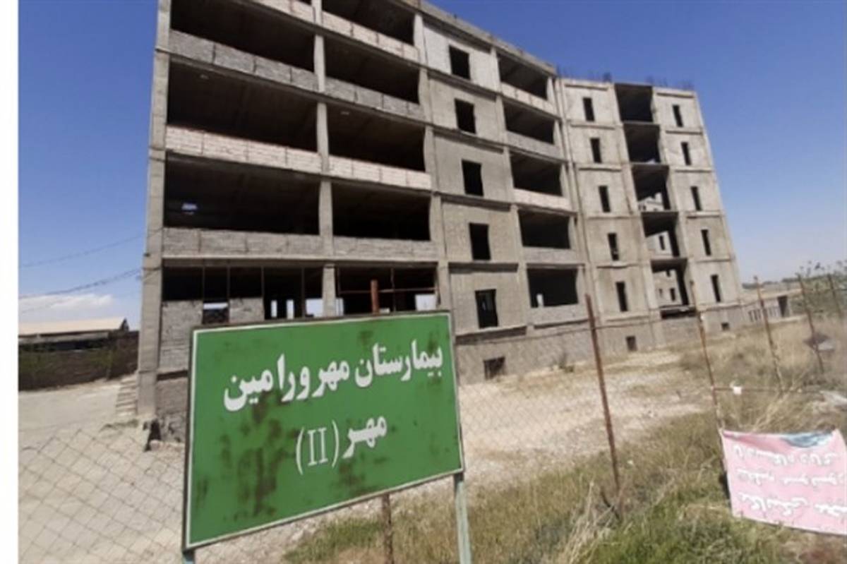 بی‌مهری در ساخت بیمارستان مهر ورامین