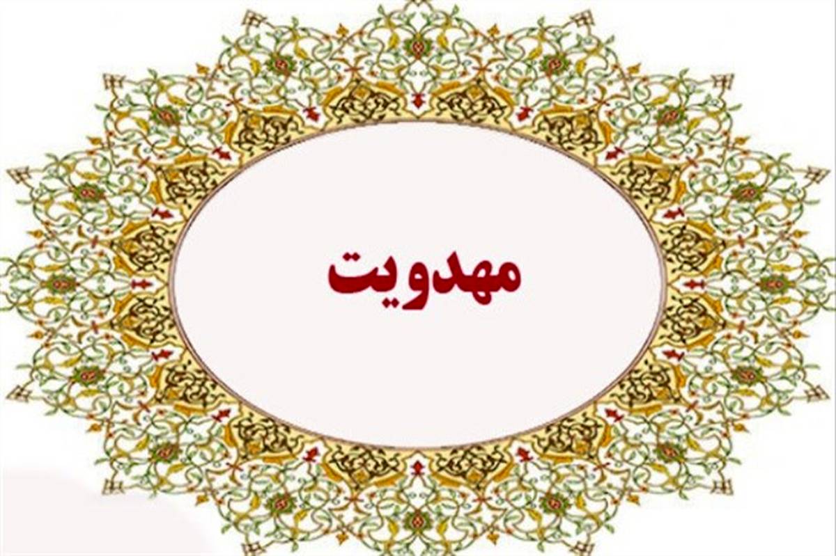 مراسم رونمایی از کتاب «بحوث علمیه فی القضیه المهدویه» برگزار شد