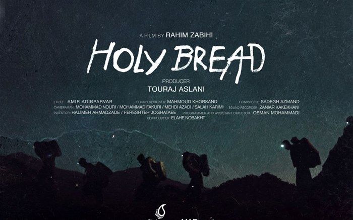 «نان مقدس» در شصت و نهمین جشنواره بین‌المللی فیلم «ترنتو» ایتالیا 