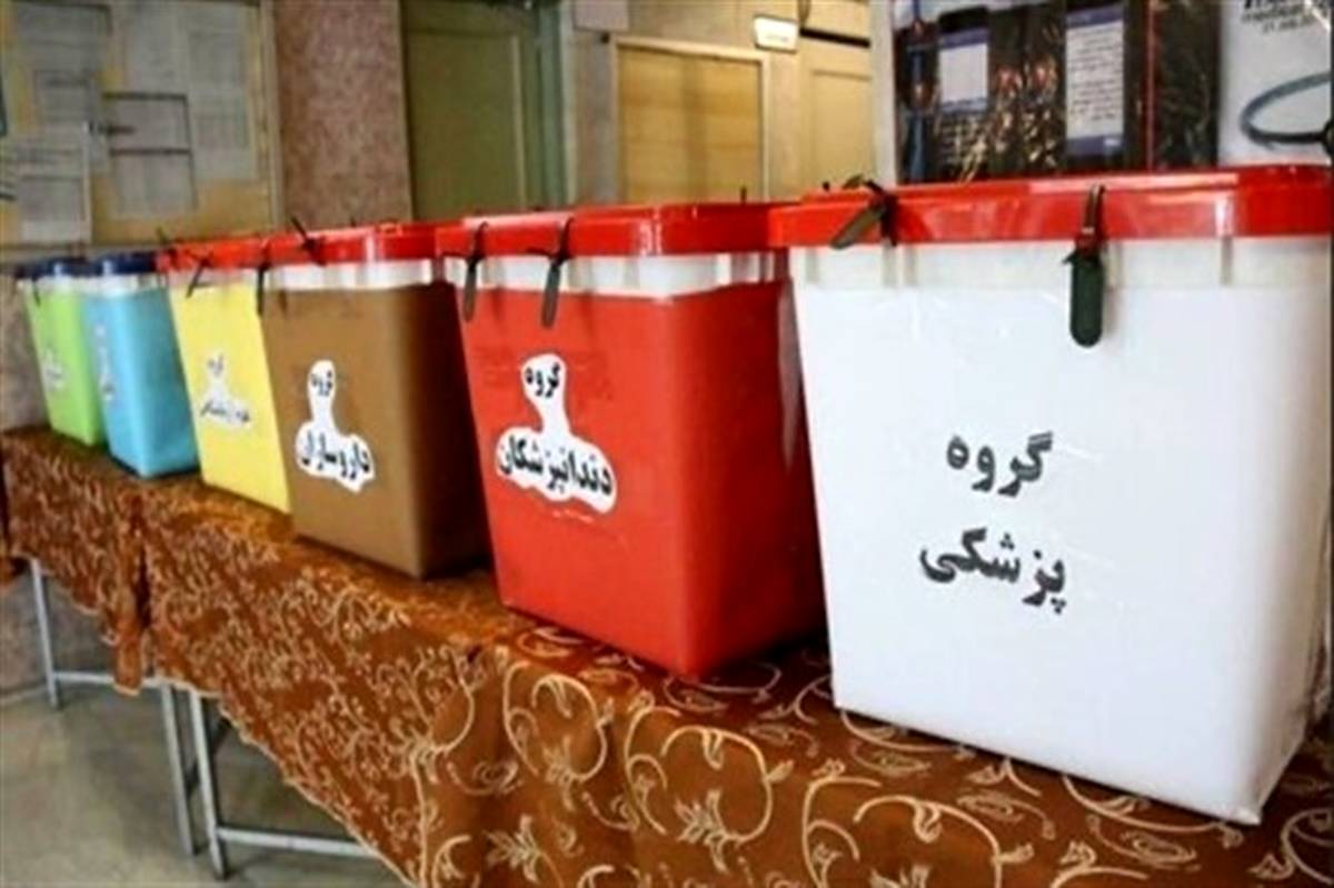 ۲۵ تیرماه؛ هشتمین دوره انتخابات سازمان نظام پزشکی برگزار می‌شود