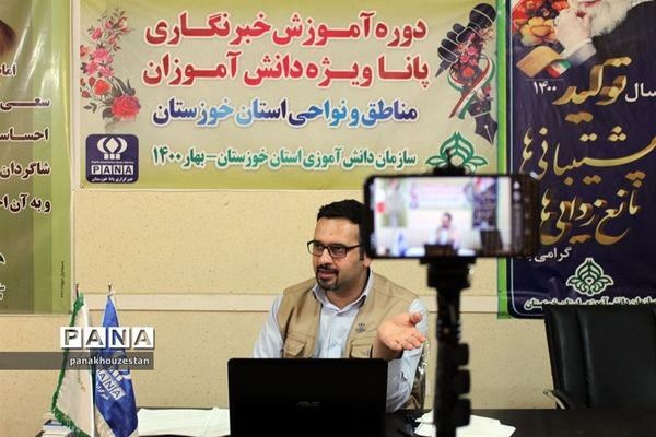 آموزش آنلاین گزارش‌نویسی  توسط مدرسین خبر پانا خوزستان-2