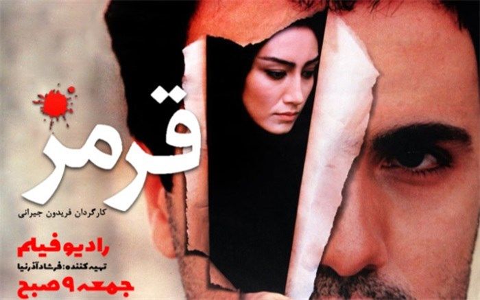 فیلم سینمایی «قرمز» از رادیو نمایش پخش می شود