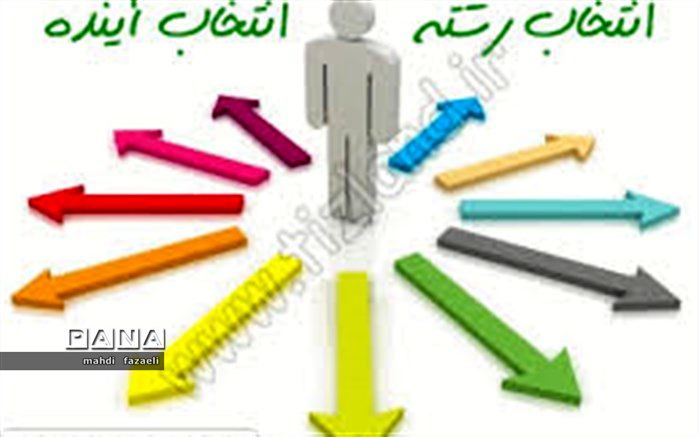 اطلاعیه هدایت تحصیلی دانش‌آموزان در سال تحصیلی 1400- 1399