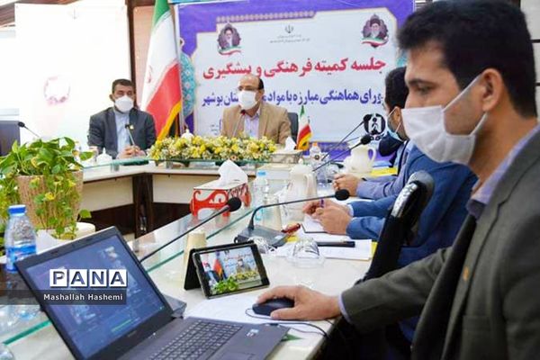 جلسه کمیته فرهنگی و پیشگیری آموزش و پرورش استان بوشهر