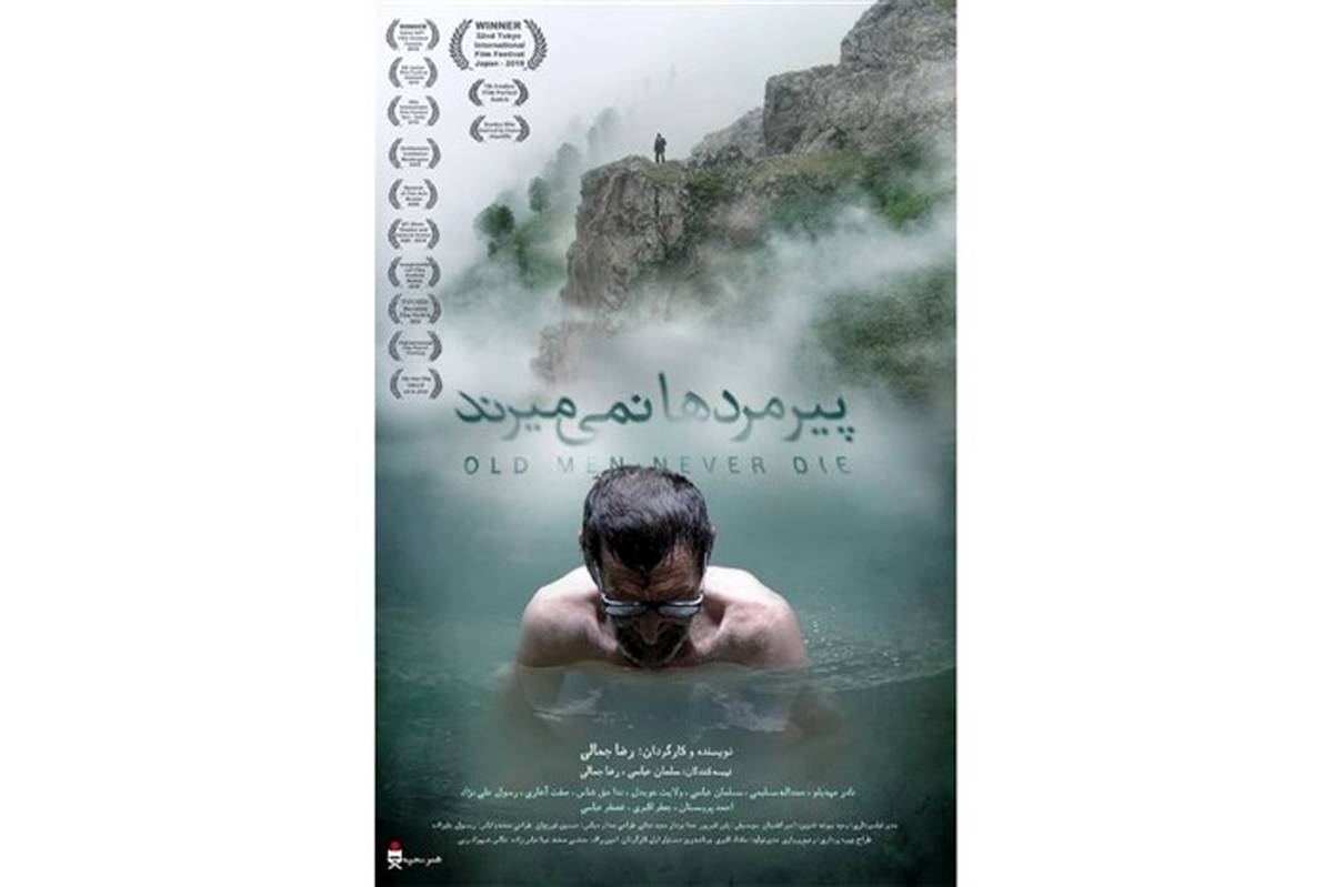 «پیرمردها نمی میرند» در «سینما آی‌فیلم»