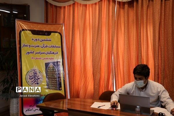 مانور ارتباط تصویری با راه یافتگان به مرحله نهایی مسابقات قرآن عترت و نماز فرهنگیان کشور