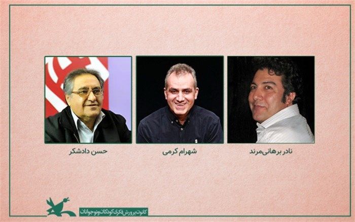 هیأت داوران بخش نمایش‌نامه کودک و نوجوان معرفی شد