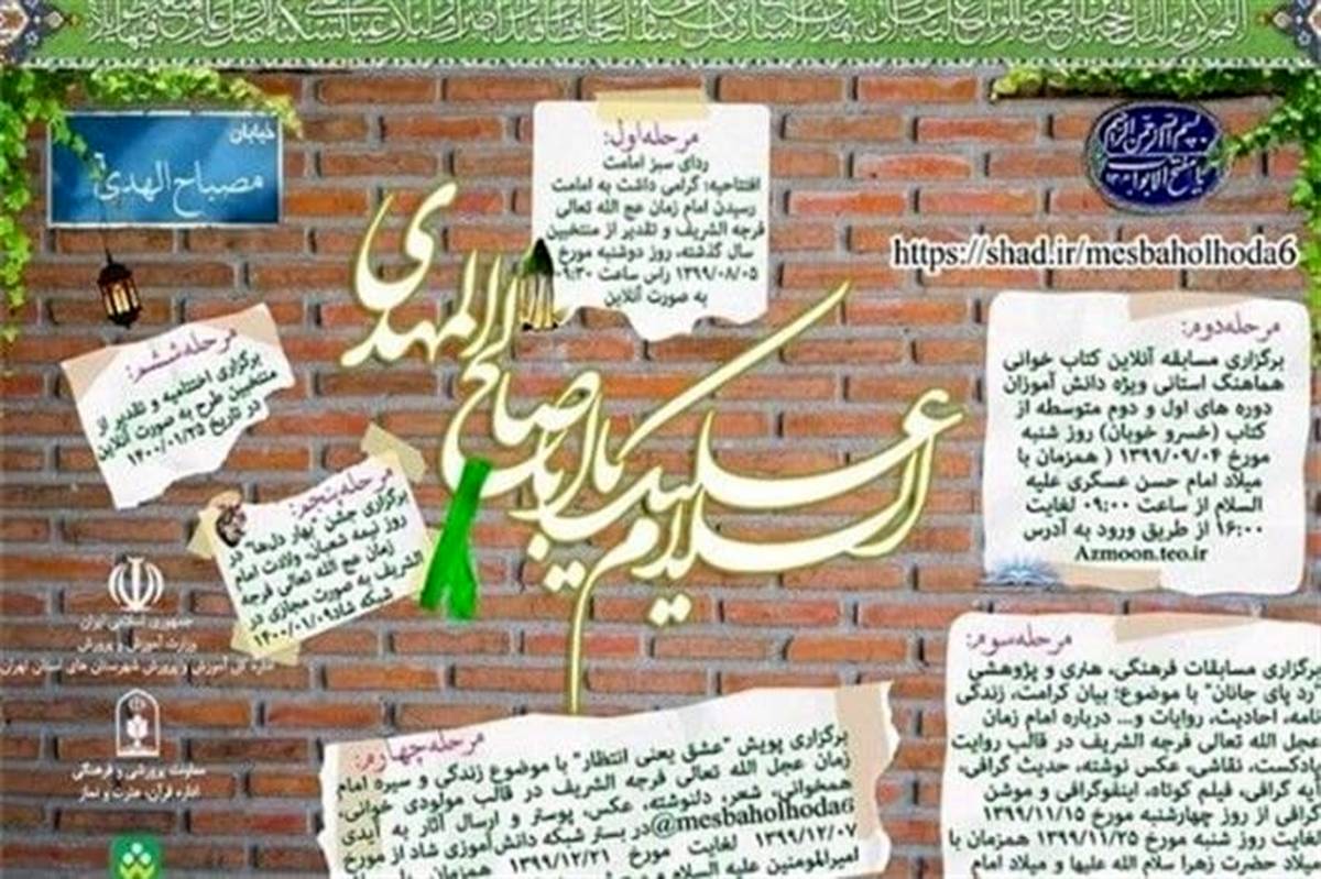 درخشش فرهنگیان و دانش‌آموزان چهاردانگه در مسابقات استانی ششمین دوره جشنواره مصباح الهدی