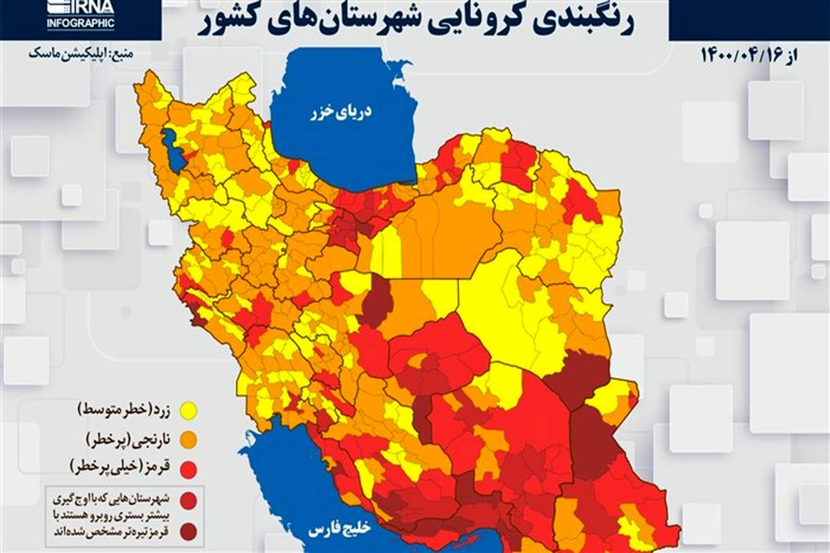 شهرستان رشت نیز به رنگ بندی قرمز کرونایی پیوست