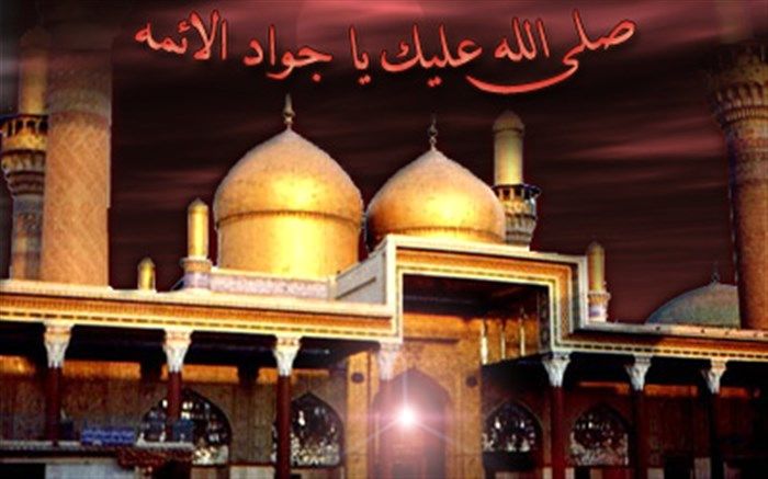 امام محمد تقی(ع) جوان ترین امام معصوم(ع)