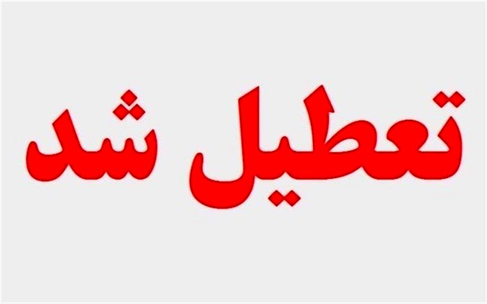 ادارات استان بوشهر فردا دوشنبه ۲۱ تیرماه تعطیل هستند