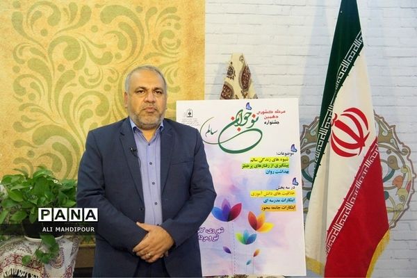 مرحله کشوری دهمین جشنواره نوجوان سالم