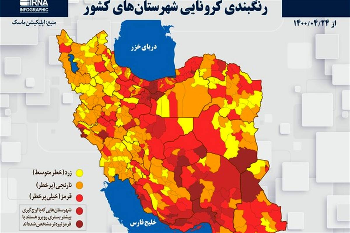 شهرستان‌های قرمز کرونایی گیلان ثابت و نارنجی افزایش یافت