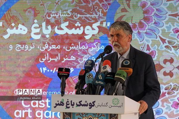 افتتاح کوشک باغ هنر تهران