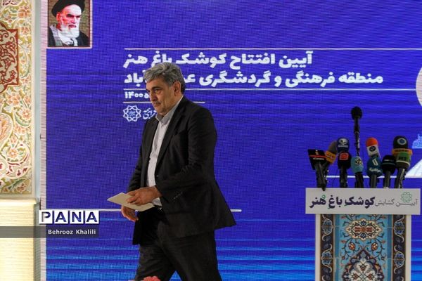 افتتاح کوشک باغ هنر تهران