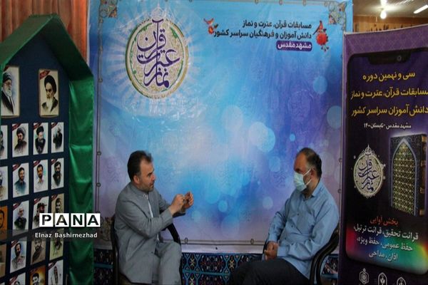 مسابقات قرآن عترت و نماز دانش‌آموزان دختر کشور در بخش آوایی  به میزبانی مشهد مقدس