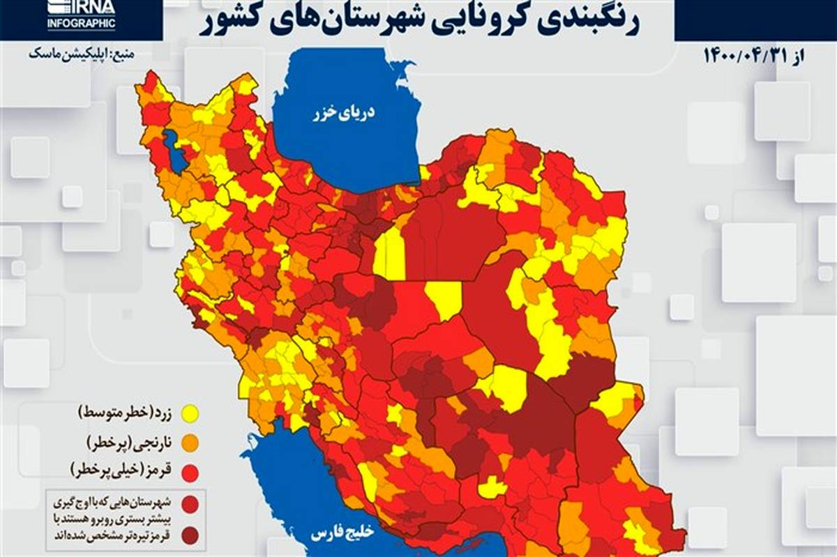 ۱۳ شهرستان گیلان در وضعیت قرمز کرونایی قرار گرفتند