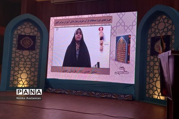 مسابقات قرآن عترت و نماز دانش‌آموزان دختر سراسر کشور در بخش آوایی به میزبانی مشهد(۲)